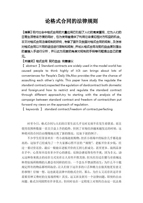 论格式合同的法律规制