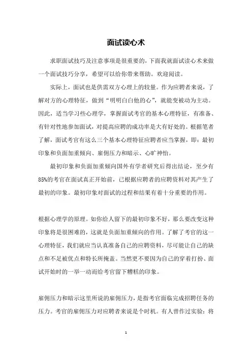 面试读心术