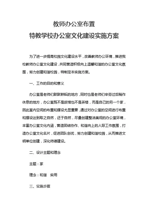 教师办公室布置