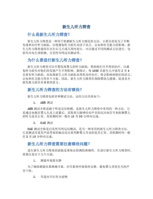 新生儿听力筛查