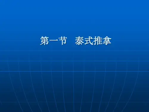 常见各国保健推拿方法
