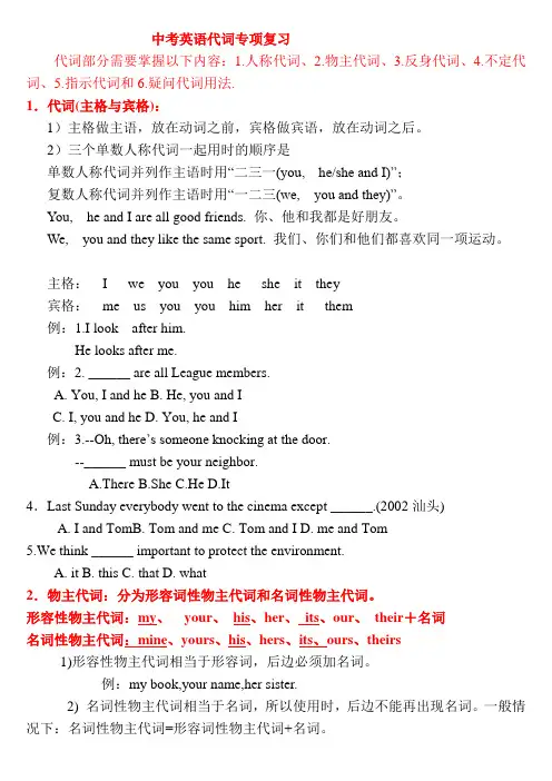 2.中考英语代词专项复习