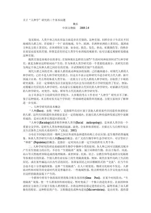 关于人种学研究的三个基本问题
