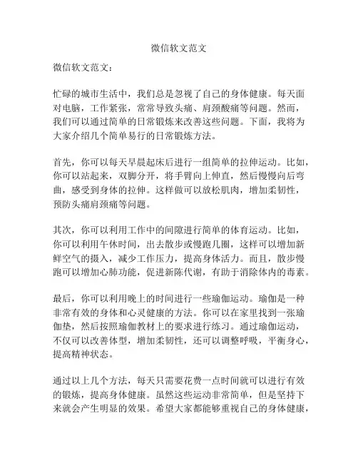 微信软文范文