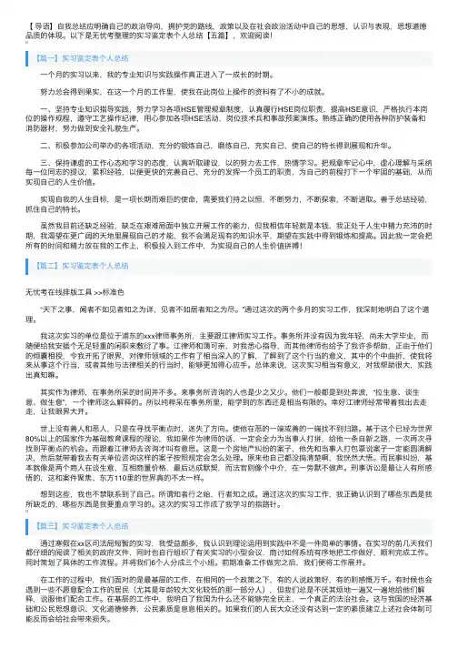 实习鉴定表个人总结【五篇】