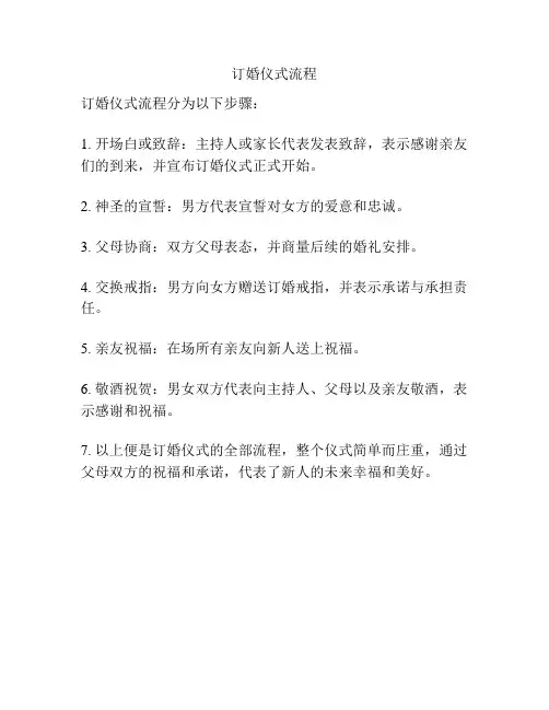 订婚仪式流程