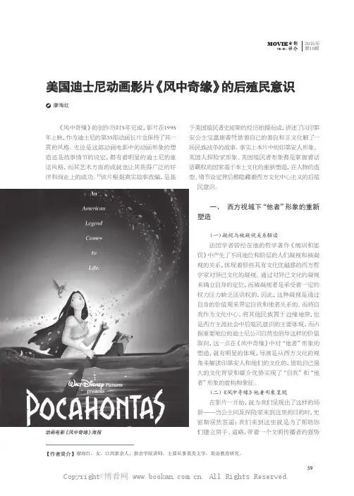 美国迪士尼动画影片《风中奇缘》的后殖民意识