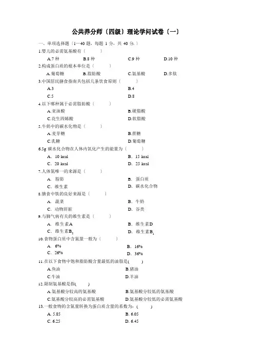 公共营养师试题(中级)附答案