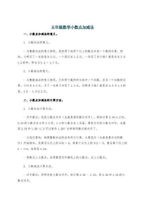 五年级数学小数点加减法