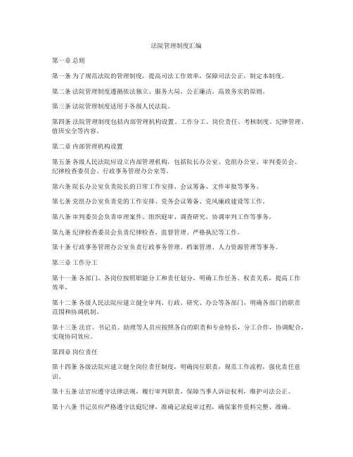 法院管理制度汇编