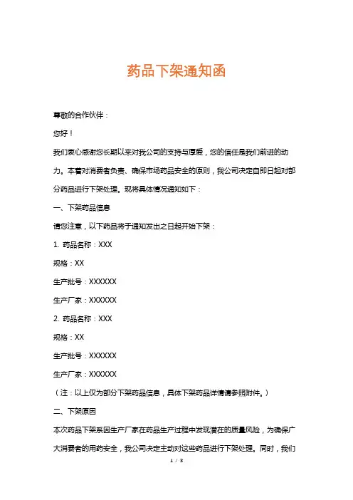 药品下架通知函