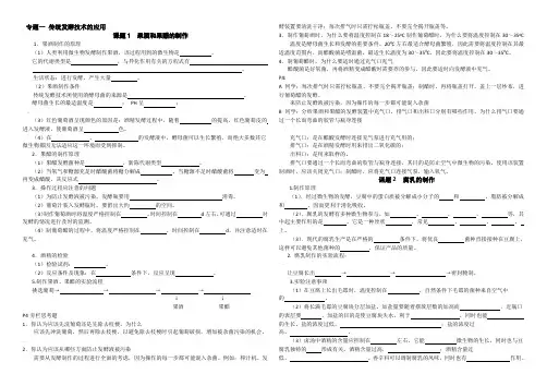 高中生物选修一知识点填空含答案