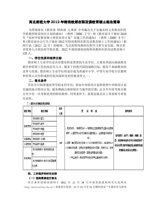 西北师范大学2012特岗教师在职攻读教育硕士招式简章