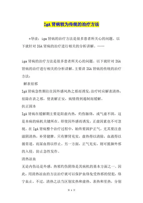 IgA肾病较为传统的治疗方法