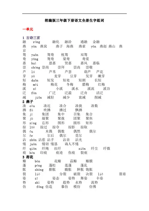 统编版三年级下册语文全册生字组词