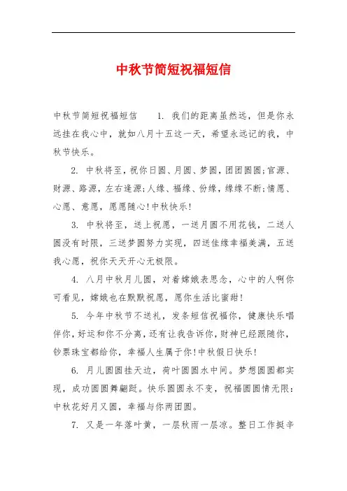 中秋节简短祝福短信