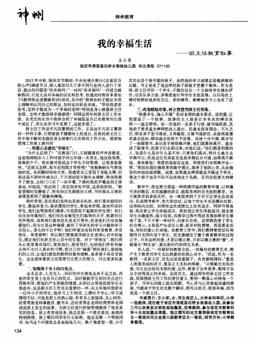 我的幸福生活——班主任教育叙事