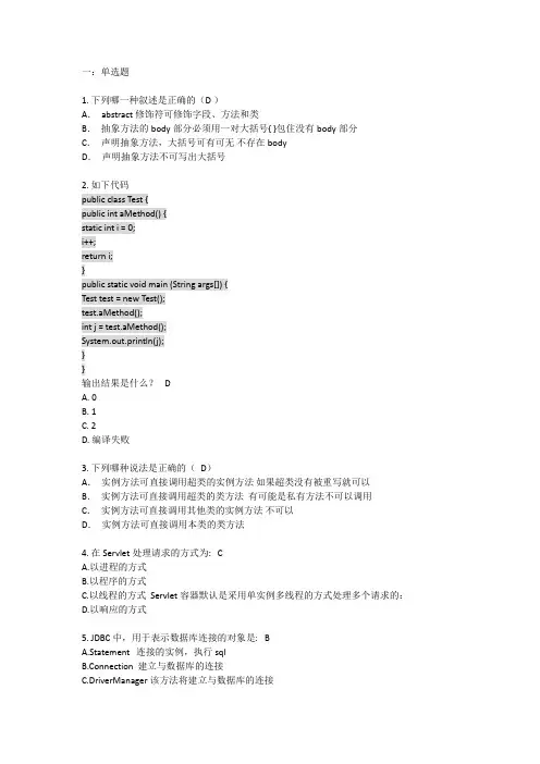 JAVA笔试题附答案版.docx