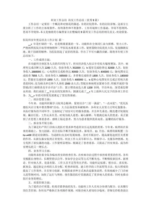 科室工作总结 科室工作总结(优秀9篇)