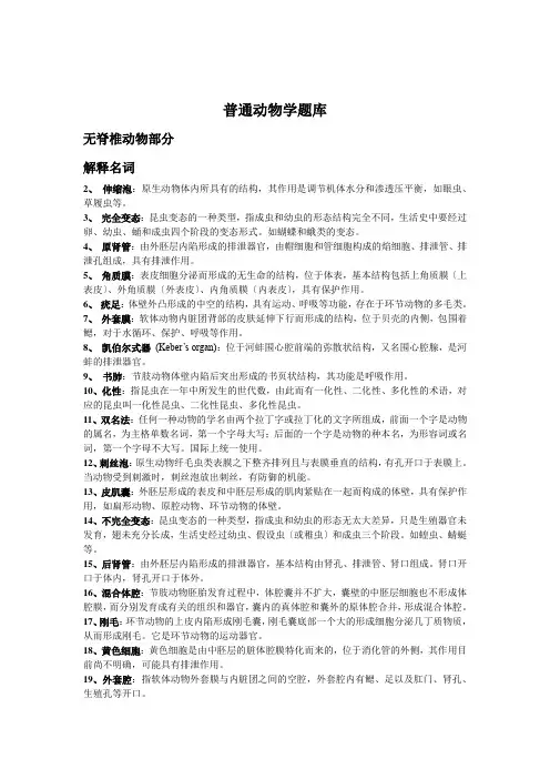 普通动物学练习题