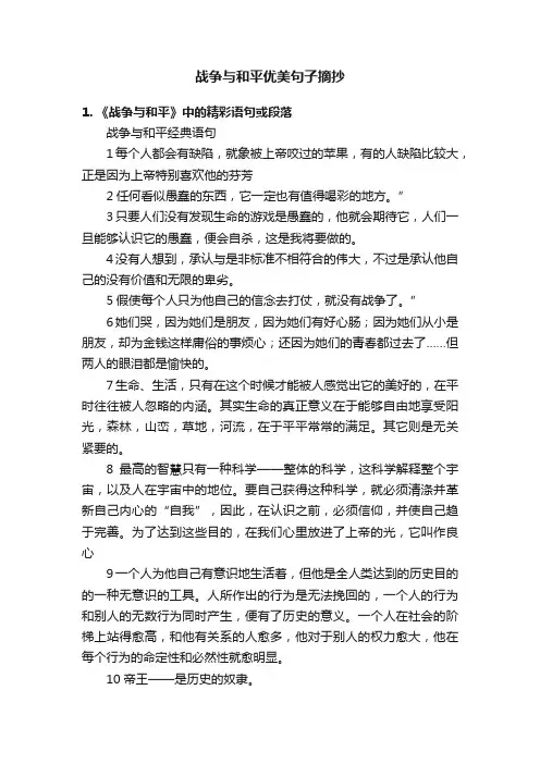 战争与和平优美句子摘抄
