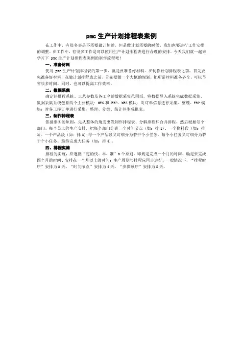 pmc生产计划排程表案例