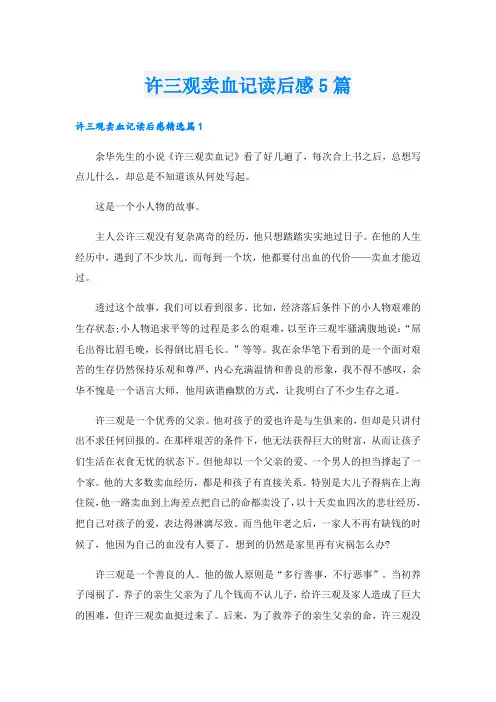 许三观卖血记读后感5篇