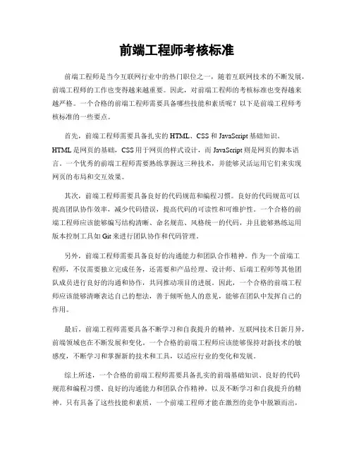 前端工程师考核标准