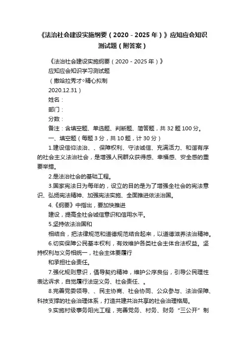 《法治社会建设实施纲要（2020－2025年）》应知应会知识测试题（附答案）