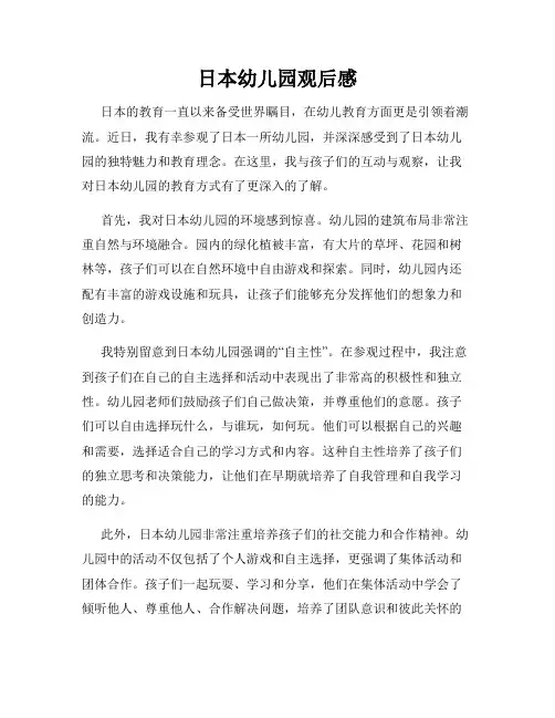 日本幼儿园观后感