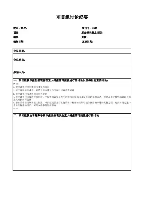 高新技术企业认定专项审计工作底稿及专项审计项目组讨论纪要