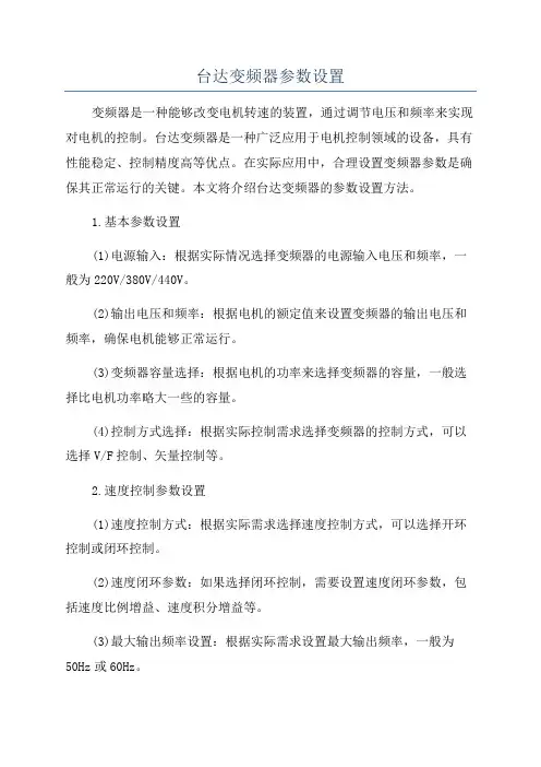 台达变频器参数设置