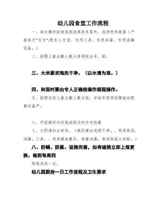 幼儿园食堂工作流程