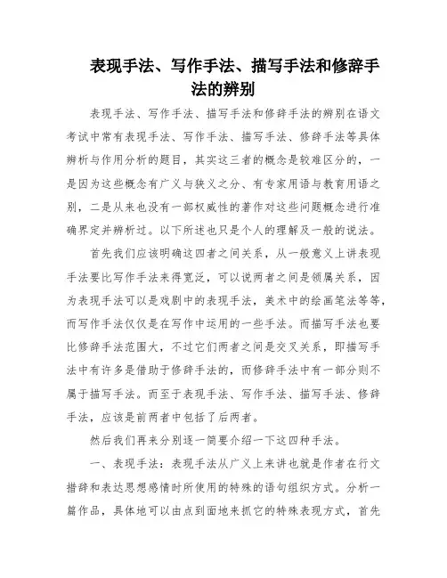 表现手法、写作手法、描写手法和修辞手法的辨别