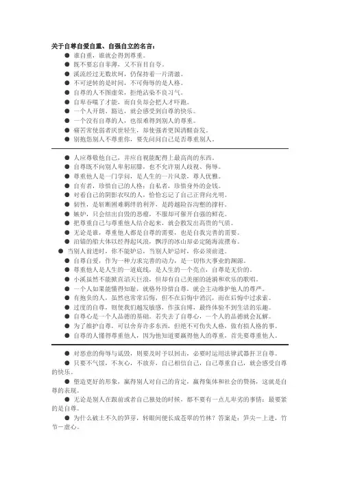 关于自尊自爱自重、自强自立的名言