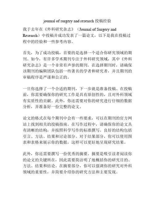 journal of surgery and research 投稿经验