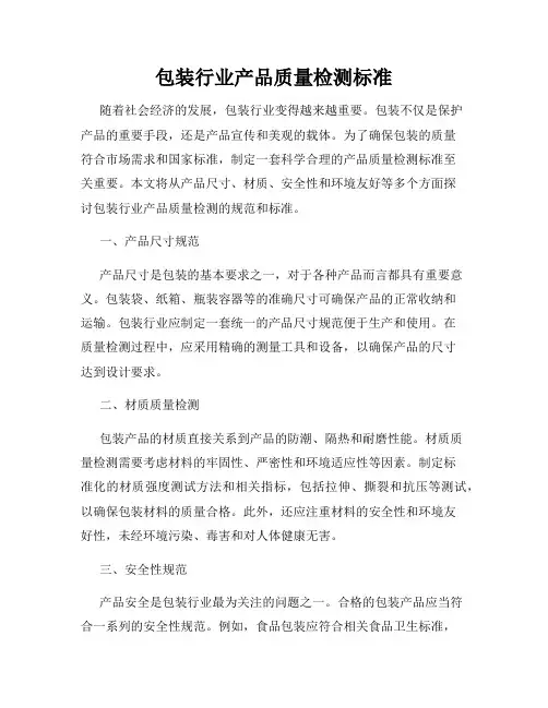 包装行业产品质量检测标准