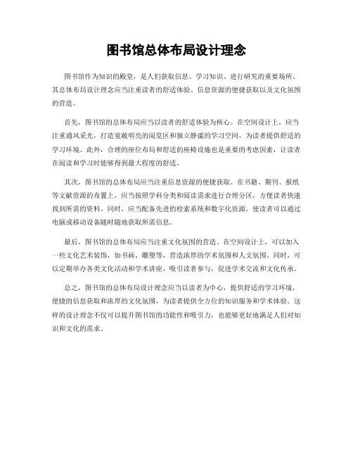 图书馆总体布局设计理念