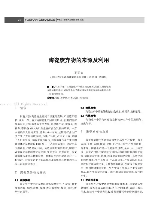 陶瓷废弃物的来源及利用