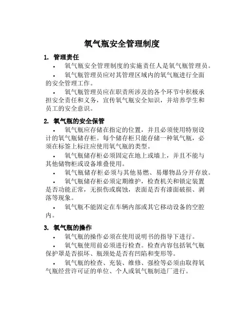 氧气瓶安全管理制度