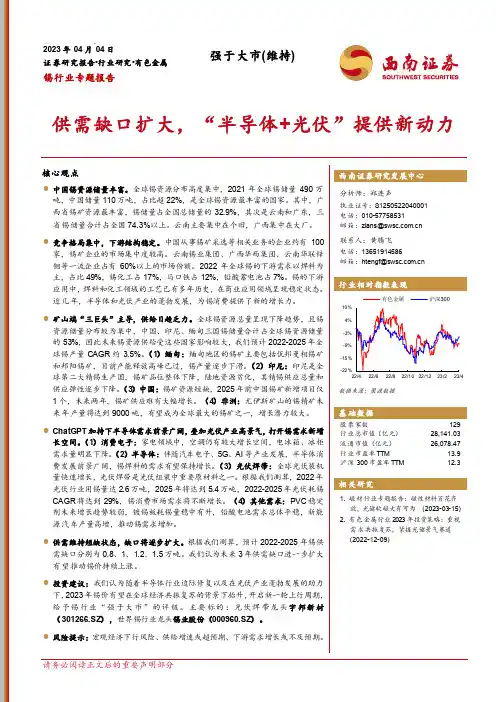 锡行业专题报告：供需缺口扩大，“半导体+光伏”提供新动力