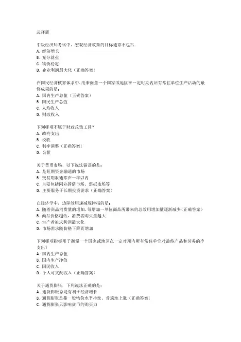 中级经济师题型题量