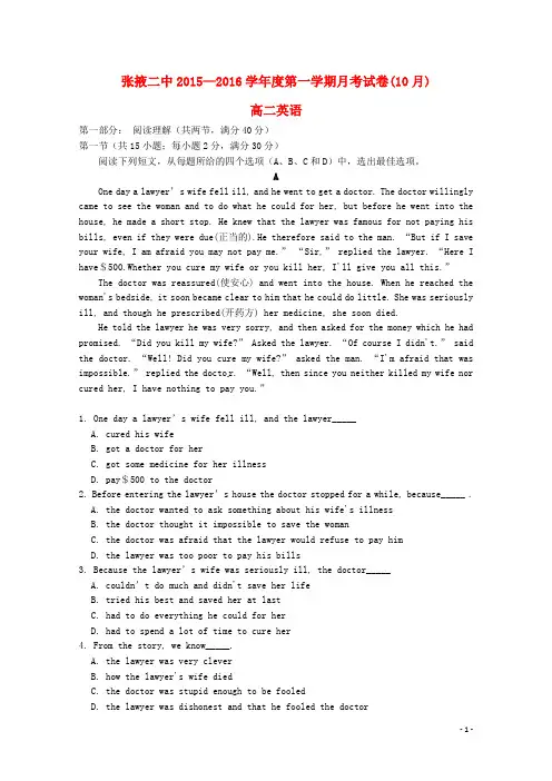 甘肃省张掖二中2015-2016学年高二英语10月月考试题