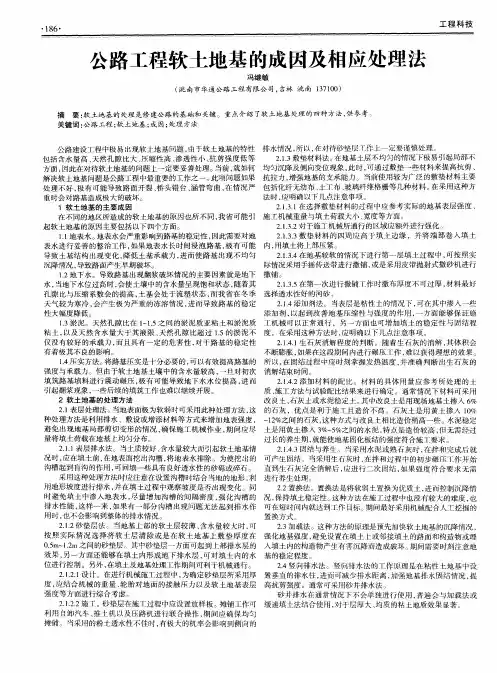 公路工程软土地基的成因及相应处理法