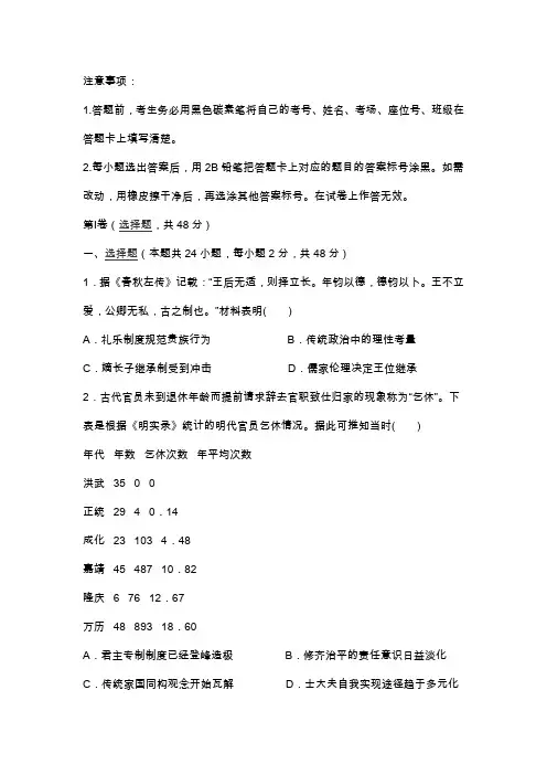 高三上学期历史期中试题(含答案)