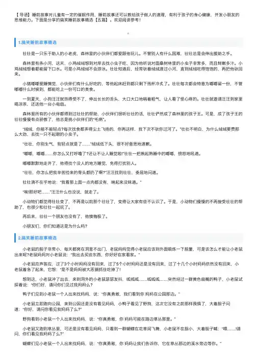 搞笑睡前故事精选【五篇】