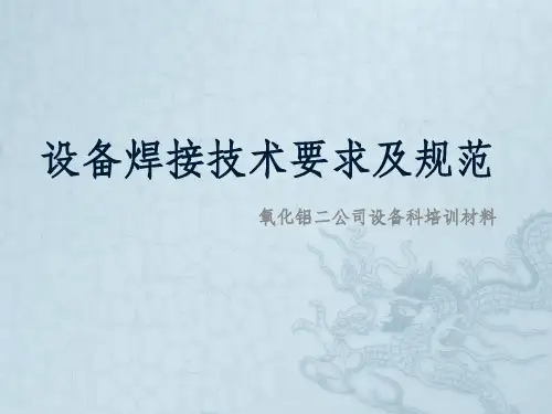 设备安装技术要求及规范培训材料.pptx