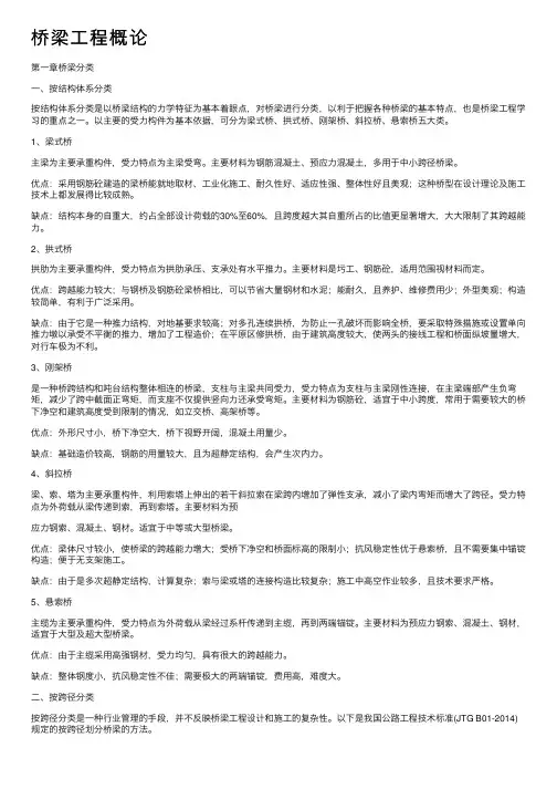 桥梁工程概论