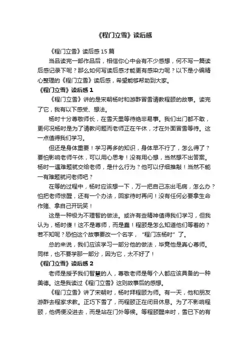 《程门立雪》读后感