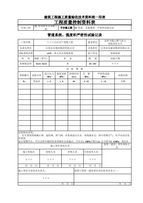 4.管道系统、强度和严密性试验记录